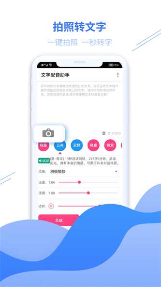 文字配音助手截图