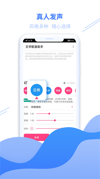 文字配音助手截图