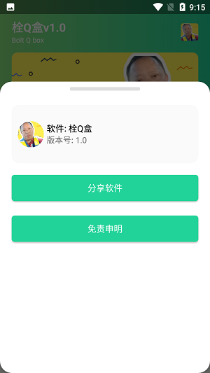 栓Q盒无广告