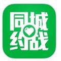 同城约战app