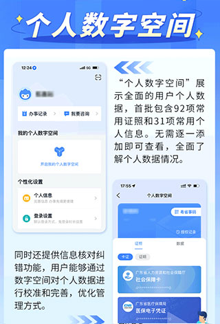 粤省事app