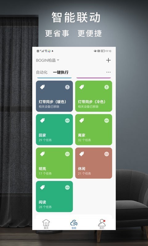 柏晶智能截图