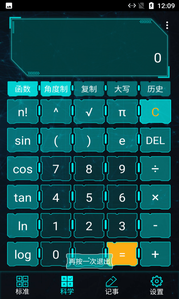 云朵效率计算器截图