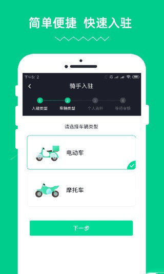 蹄哒骑手
