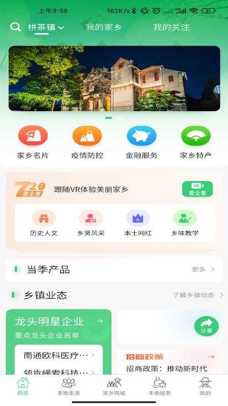家乡互联截图