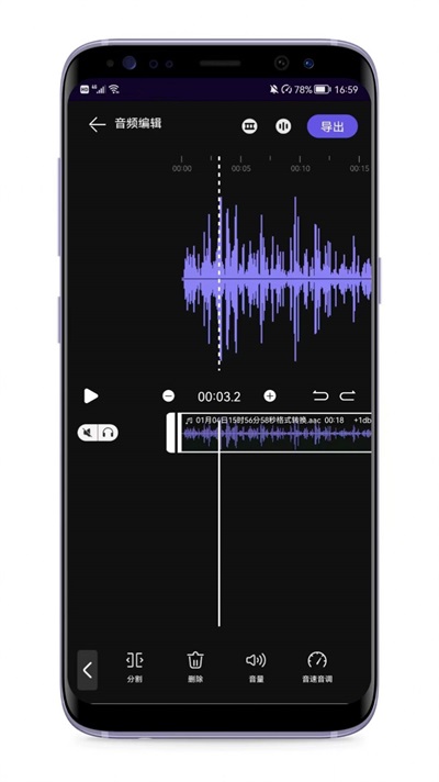 音频剪辑编辑器截图