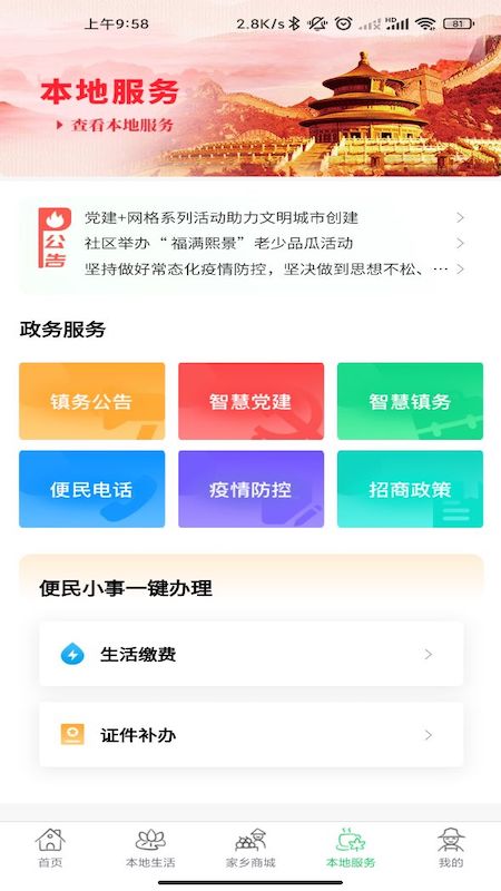 家乡互联截图