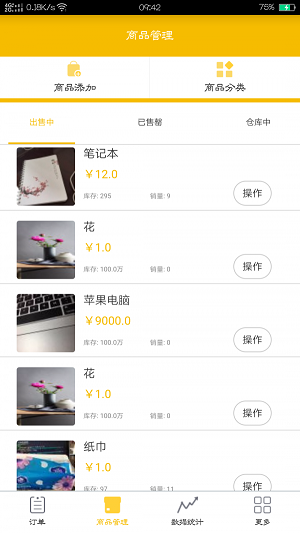 E派商家版截图