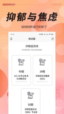 MBTI职业性格测试截图