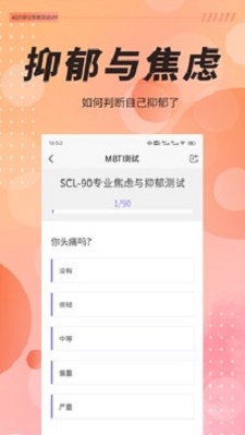 MBTI职业性格测试截图