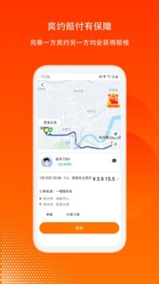 嘀嗒出行顺风车截图