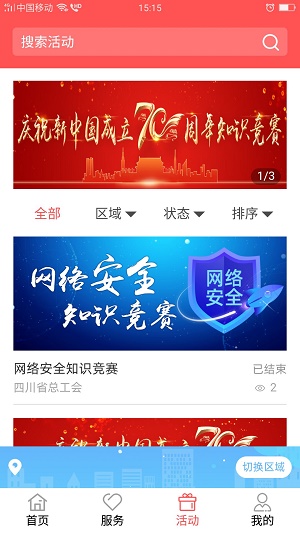 川工之家截图