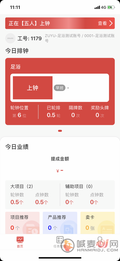 员工足友宝