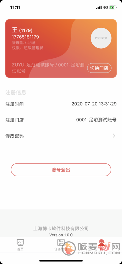 员工足友宝