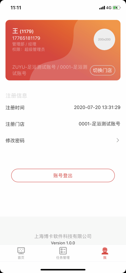 员工足友宝截图