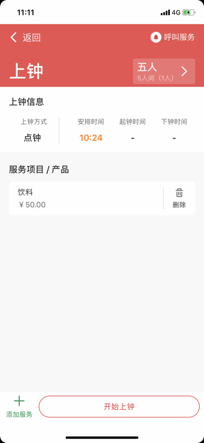 员工足友宝截图