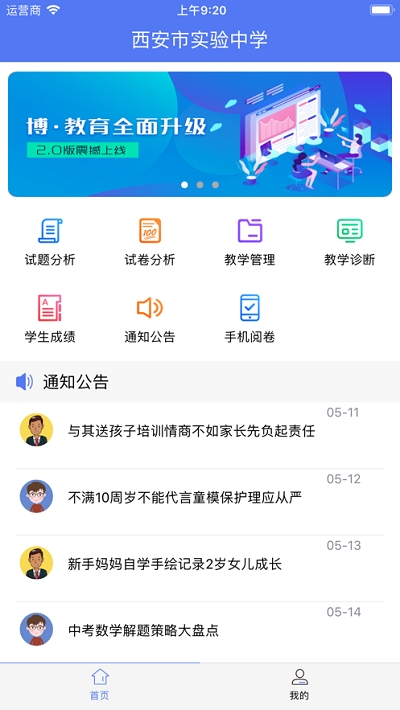 博乐学云阅卷系统截图