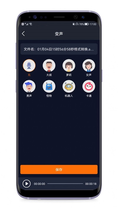 音频剪辑编辑器截图