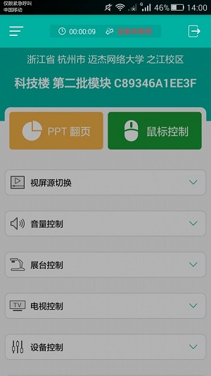 迈杰教育截图