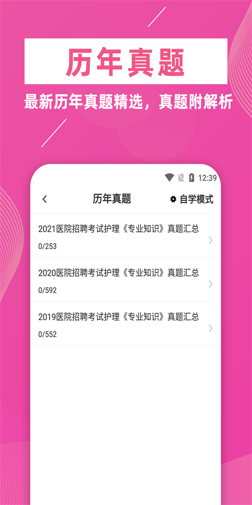 护理专业知识牛题库截图