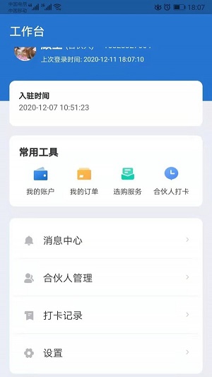 名医宝截图