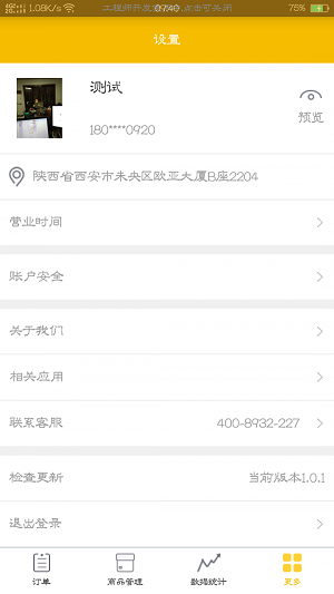 E派商家版截图