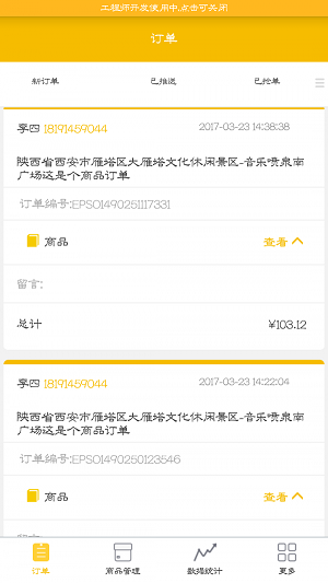 E派商家版截图