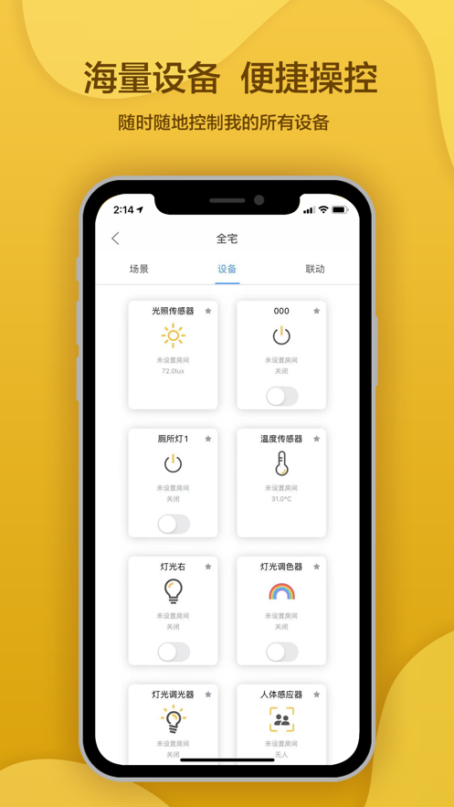 帝粮智家截图