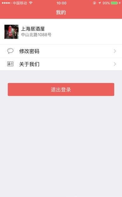 酒食商家