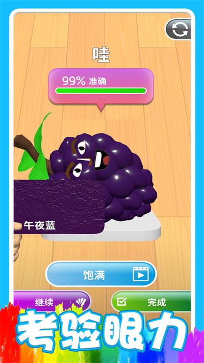 调色先生截图