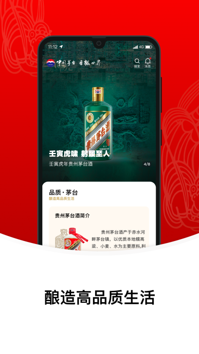 i茅台app截图