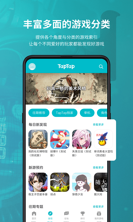 taptap游戏盒