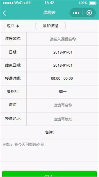 叮当课程表