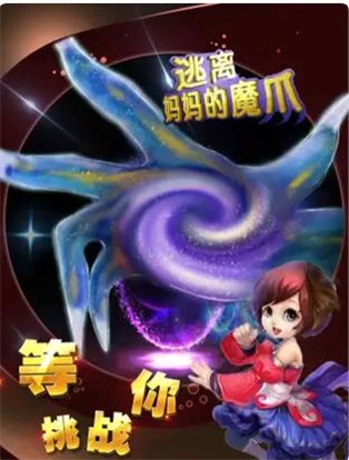 密室逃脱逃离妈妈的魔爪截图