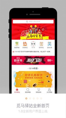 觅马驿站