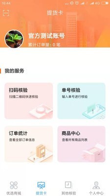 迁商截图