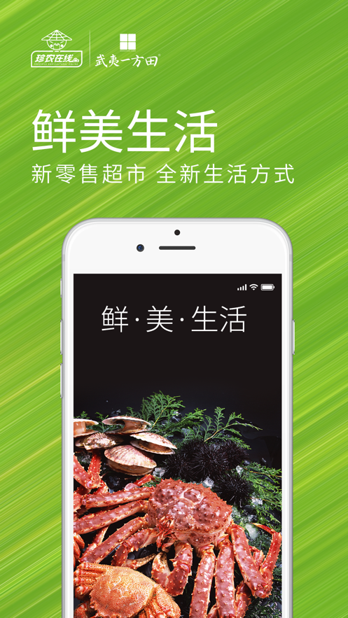 珍农在线截图