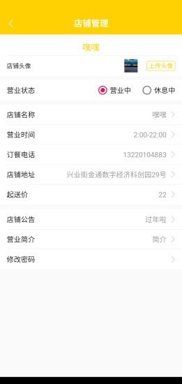 准点商家版