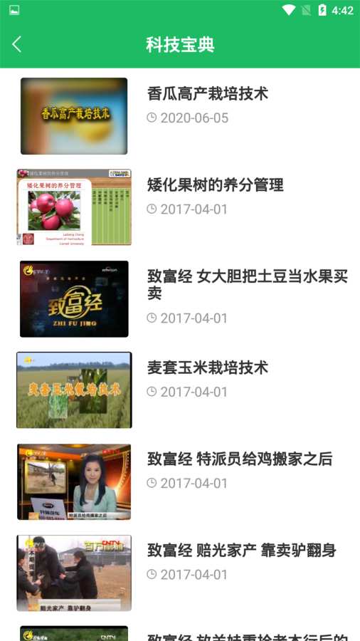 智能农技
