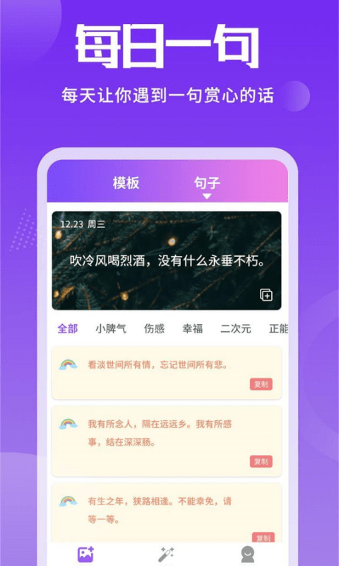 手机照片加文字工具截图