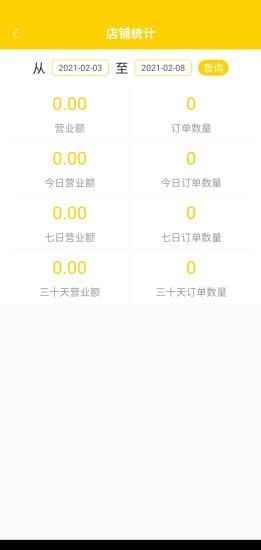 准点商家版
