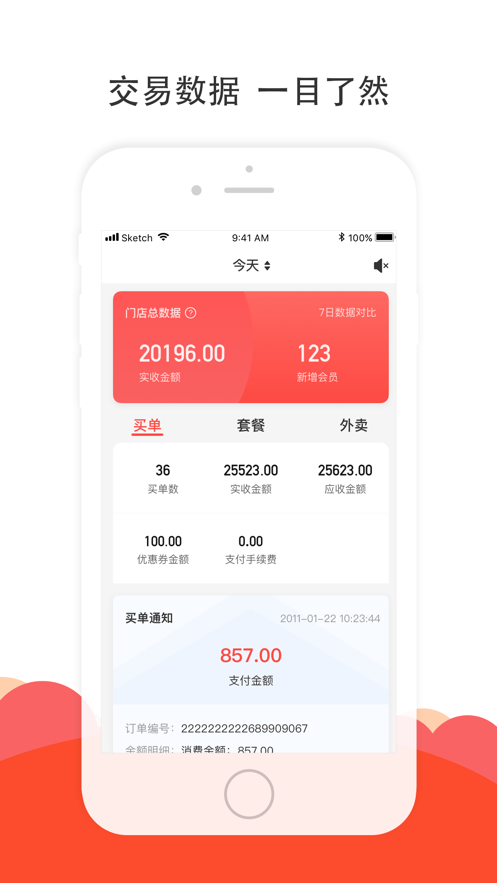 分乐多商家版