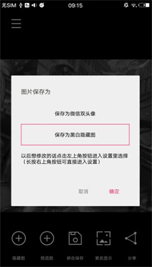 黑白隐藏图截图