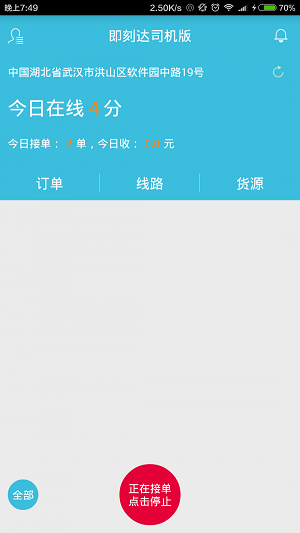 即刻达司机端