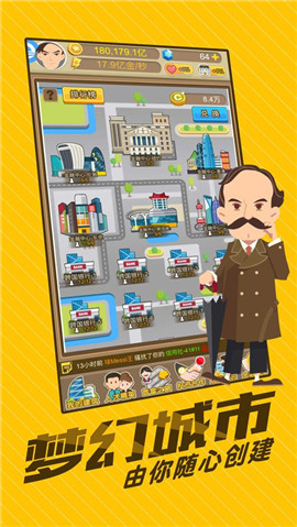 逆袭做土豪截图