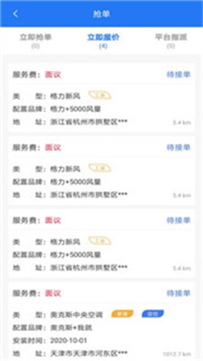 暖通安装管家截图