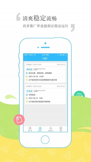 牛牛小管家截图