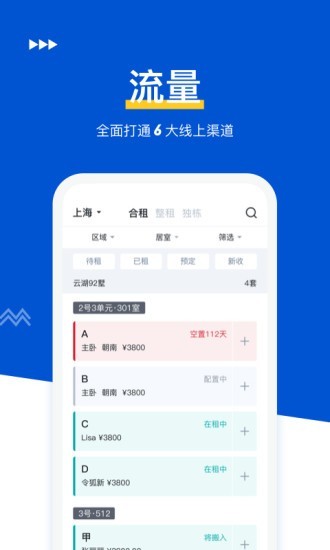 租大师管家端