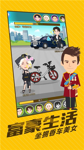 逆袭做土豪截图