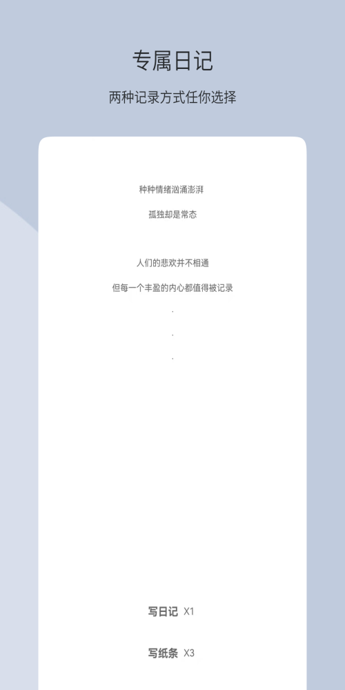 团纸日记截图